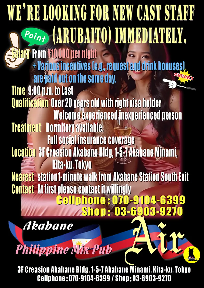 東京都北区のフィリピンミックスパブ Philippine Mix Pub Air（フィリピンミックスパブ エアー）RECRUIT