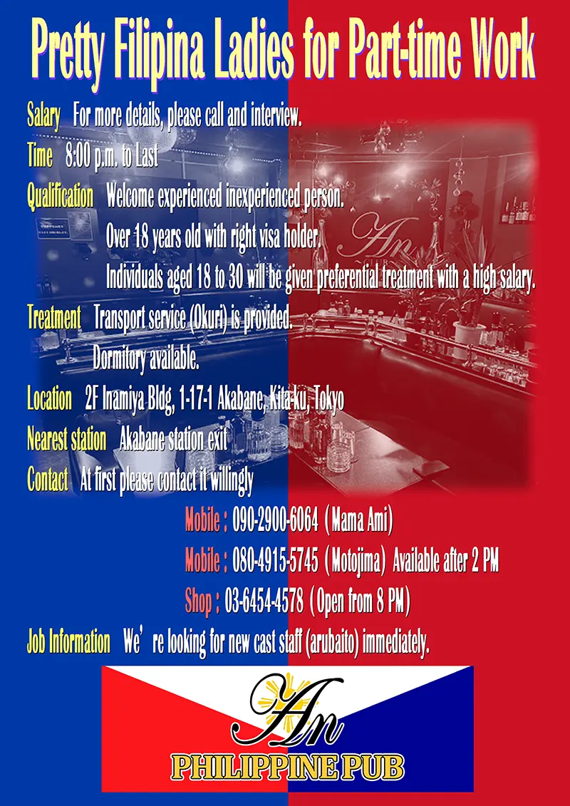 フィリピンパブ アン／Philippine Pub An／東京都北区赤羽1丁目17-1 いなみやビル2F／RECRUIT