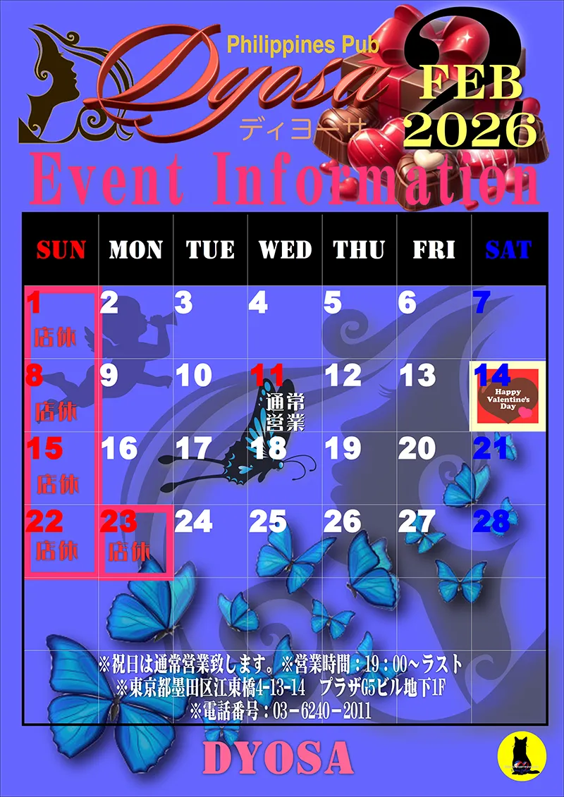 ディヨーサ・2026年2月のイベントカレンダー