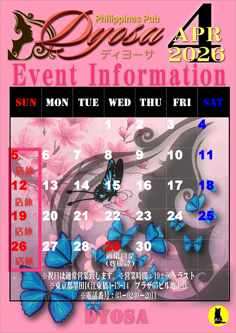 ディヨーサ・2026年4月のイベントカレンダー