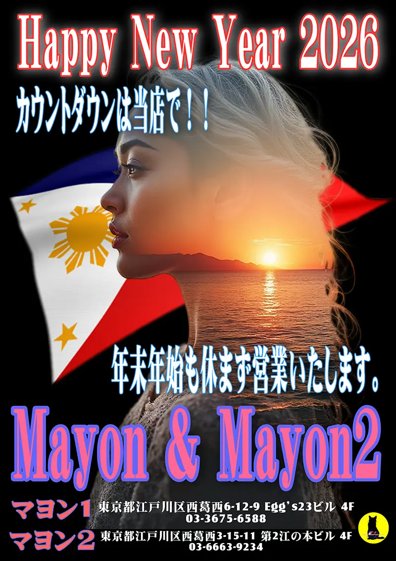 マヨン2・年末年始の営業のお知らせ