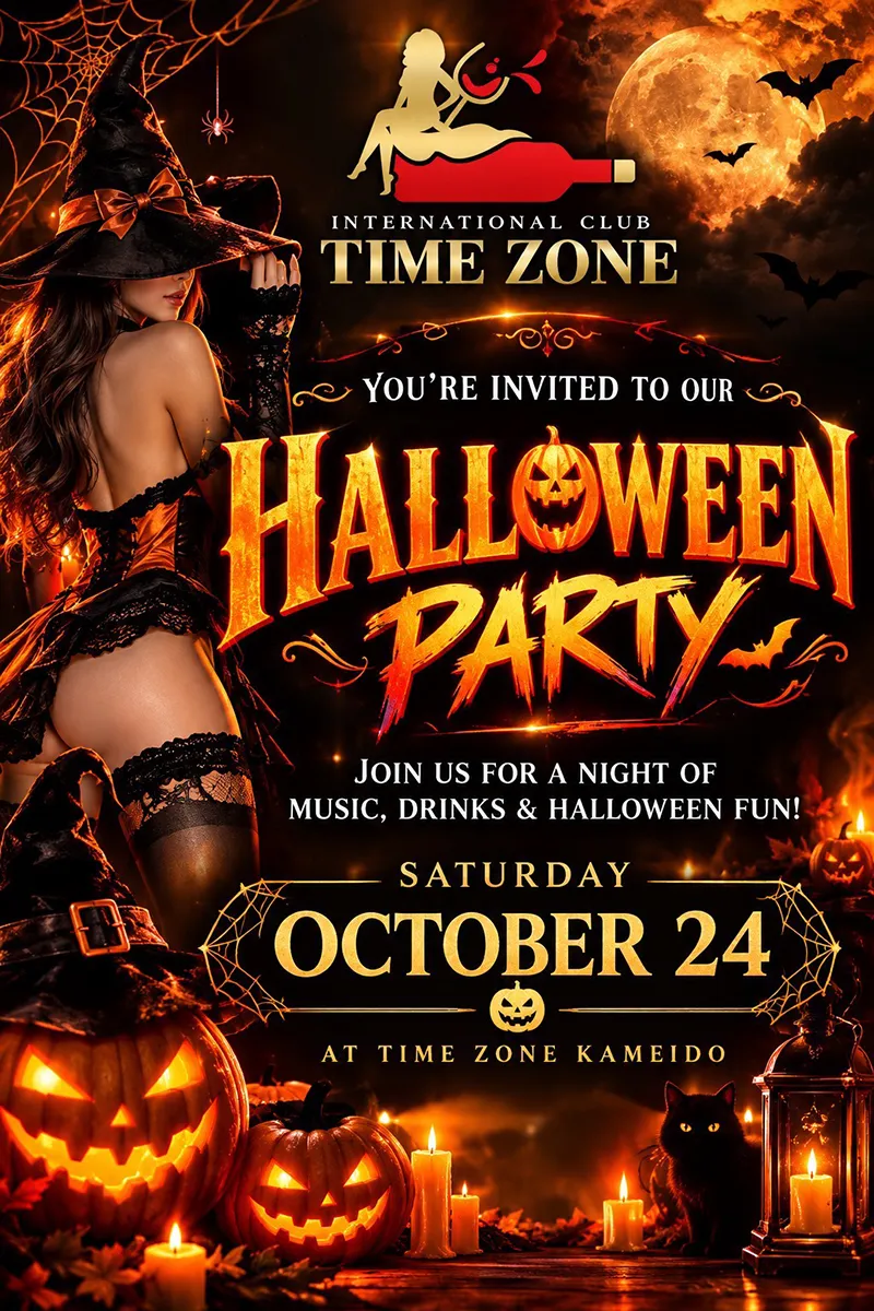 タイムゾーン・ハロウィンイベント