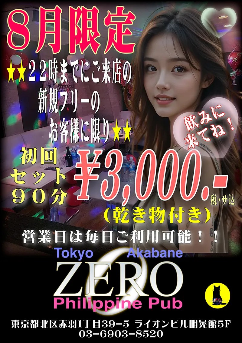 ゼロ・2026年8月のクーポン